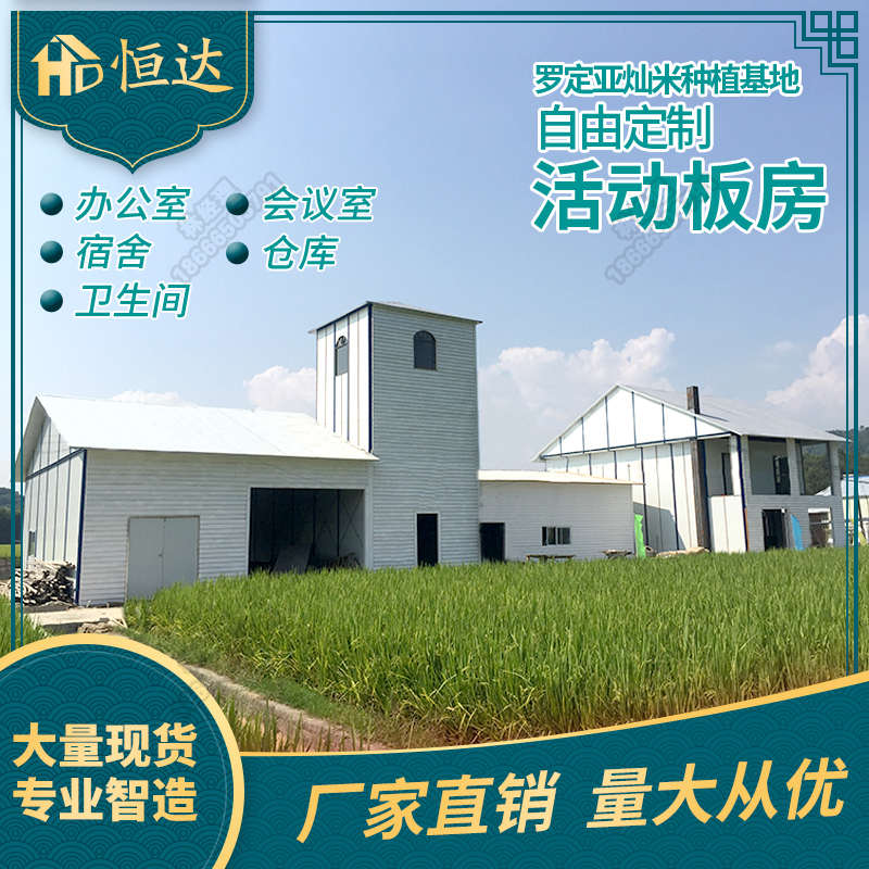罗定亚灿米板房项目客户自由定制活动板房 组合别墅 景区特色建筑