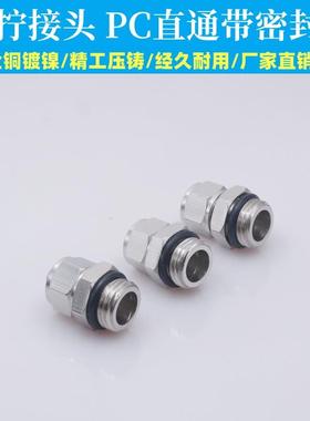 气动快拧G螺纹直通接头PC8-02G 10-03G PC12-04G带O型密封圈 G1/4