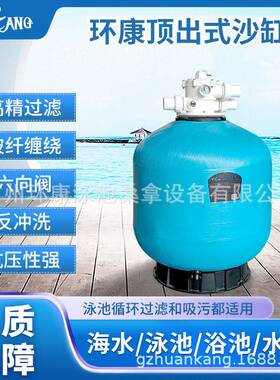 游泳池设备过滤沙缸顶出砂缸树脂玻璃钢S400-S1200过滤器