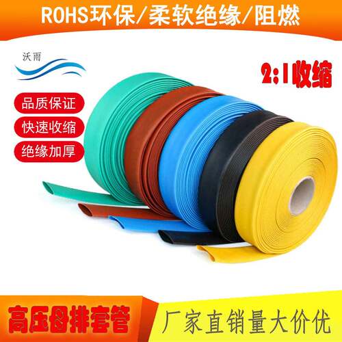 压热缩管 加厚热缩管母排管 10KV35KV压热缩管厂家