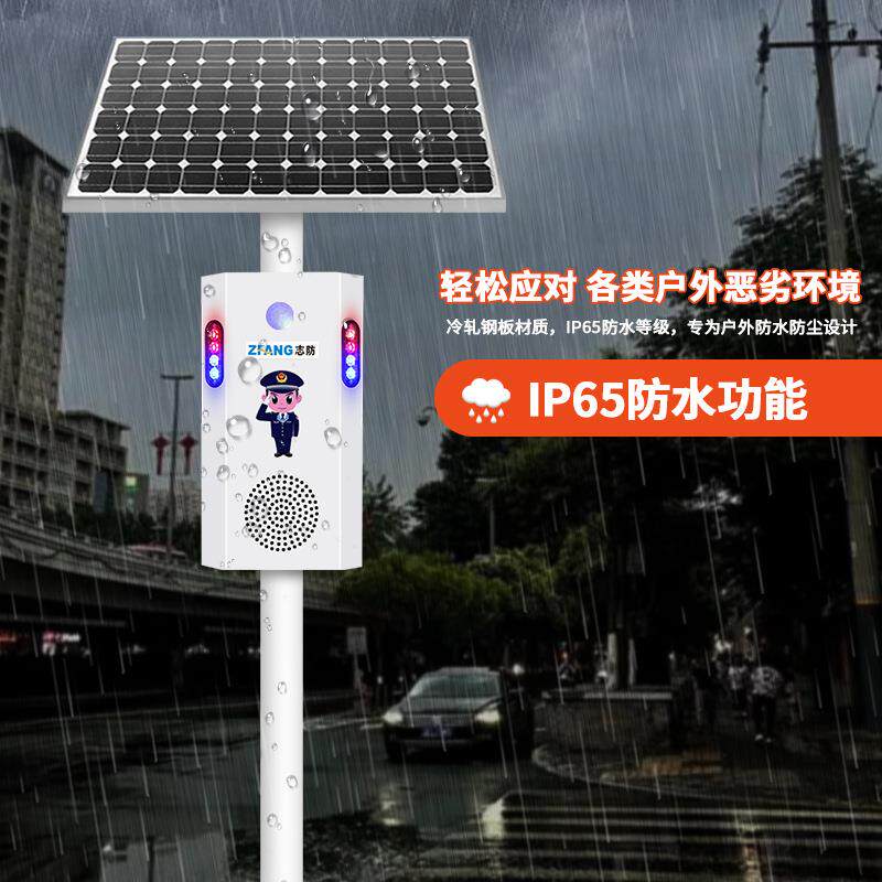 太音阳能语溺水提示器路口景区防水库利河道ZF-SN20-安全红外感应