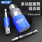 戴恩工具多功能魔术套筒套装 电动螺丝多规格可调节套筒磁圈批头