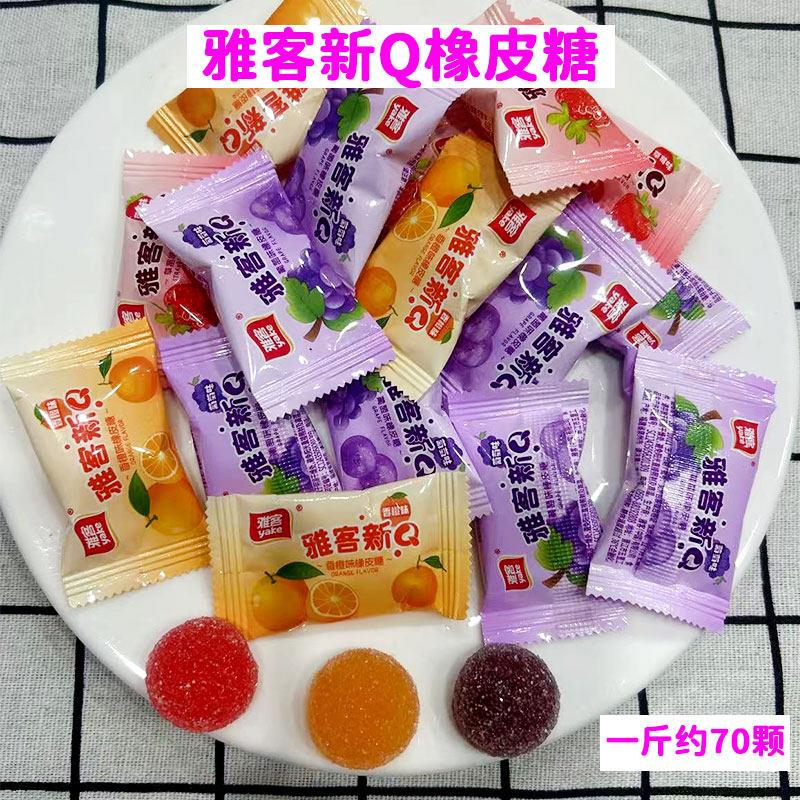 雅客新Q软糖/橡皮糖果汁软糖水果味软糖500g散装喜糖/满2斤包邮