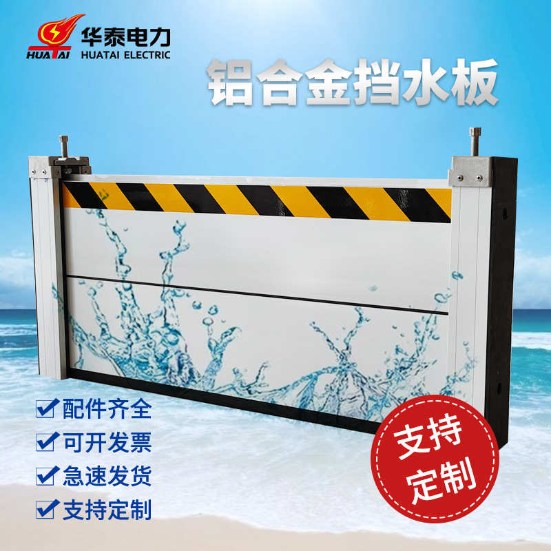 防汛挡板铝合金防洪挡水板车库板防洪闸铝合金防洪板不锈钢挡水板