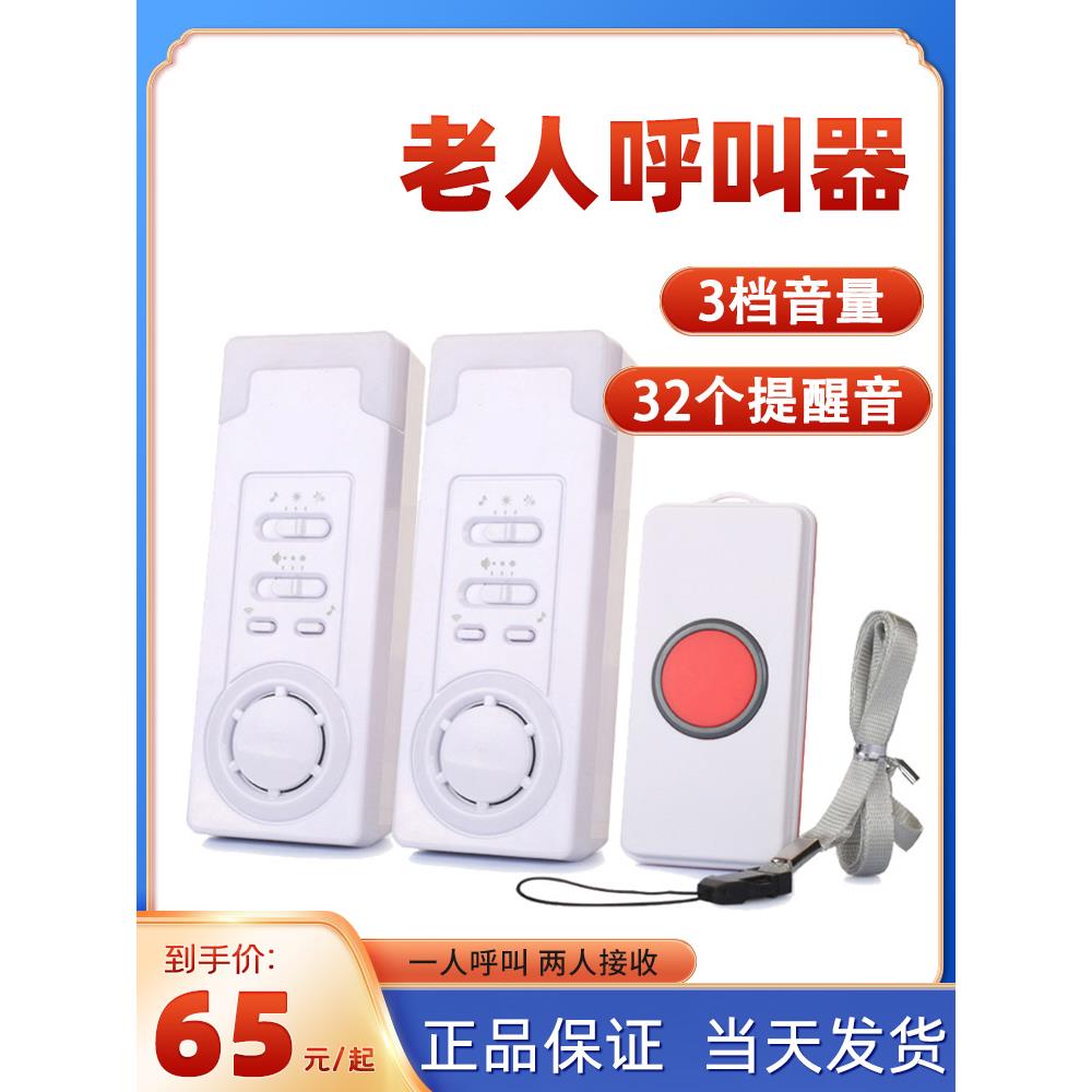 新款远距离无线呼叫器家用老人病人遥控一键紧急报警器护理呼叫器