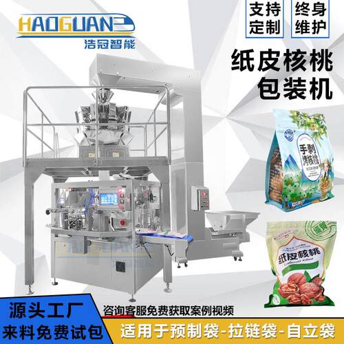 坚果核桃定量包装机香菇干货给袋式包装机膨化食品预制袋分装机