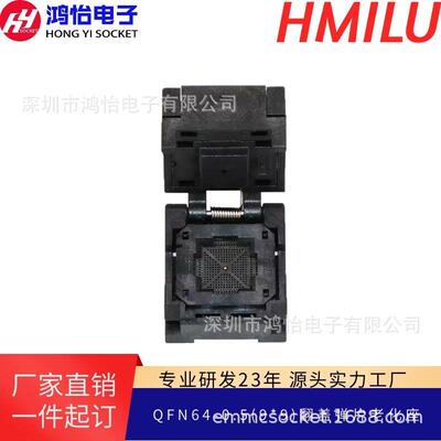 HMILU厂家QFN64-0.5翻盖弹片老化测试座9*9芯片座QFN64烧录座