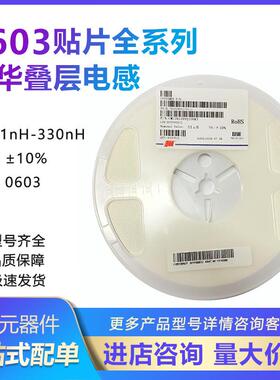 风华贴片叠层电感0603 6.8uH CMI160808J6R8KT 4K/整盘