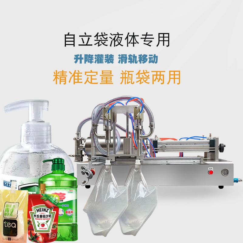 吸嘴袋双头气动液体灌装机洗衣液凝胶洗洁精白酒饮料牛奶袋装水