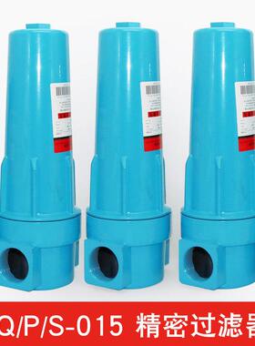 015压滤缩空气精滤器Q/P密/S级油过水分Q-015P-离器空压机过器干