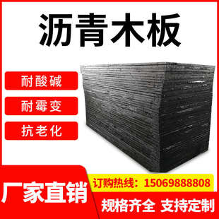沥青杉木板伸缩缝 防水涂料浸渍木板油浸制浆膏松木板厂家直销2cm