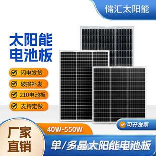 太阳能板20W-550W单多晶电池板18V36V光伏板供电系统太阳能发电板