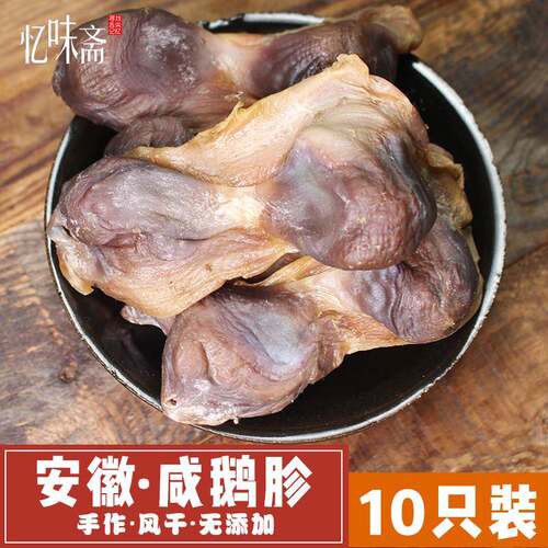 新疆包邮安徽特产风干鹅腊鹅胗 农家自制咸鹅胗鹅肫咸香鹅肾10只