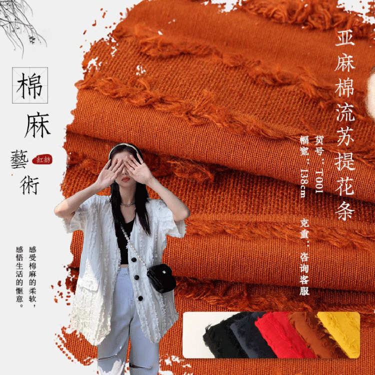 亚麻棉提花布料 麻棉流苏提花 复古时装流苏裤装连衣裙棉麻布料