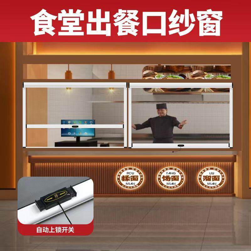 定做隐形纱窗卷筒式伸缩纱窗门铝合金出餐口凉皮车纱窗上下拉纱窗