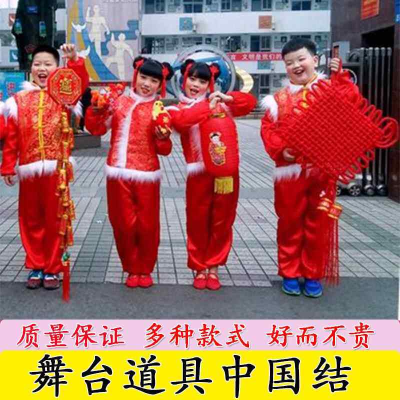 成人幼儿园小学校儿童演出红红的中国结舞台表演舞蹈道具跳舞福字