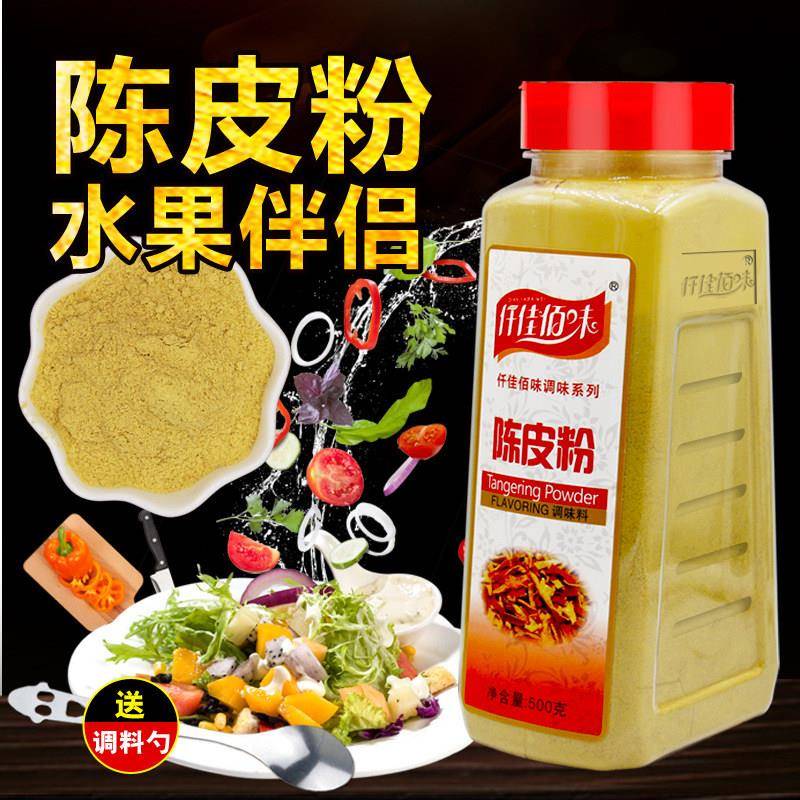 陈皮粉500g正宗现磨橘皮粉泡茶水食用桔皮粉陈皮茶腌制调味商用