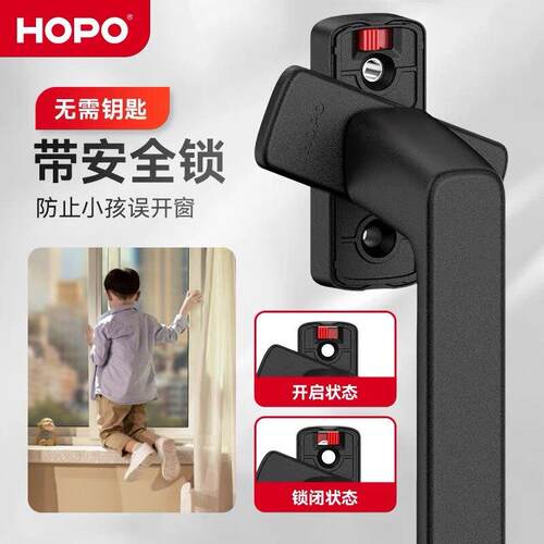 深圳好博HOPO平开窗执手隐藏安全锁断桥铝系统窗拉手儿童锁