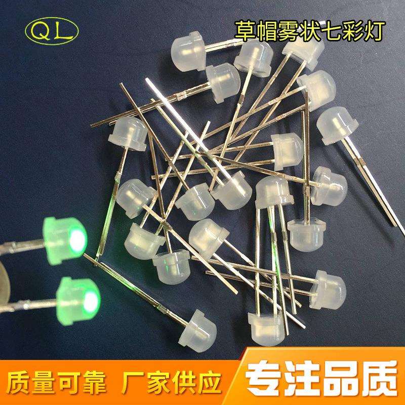 供应发光二极管F5草帽雾状七彩灯慢闪高亮led灯珠