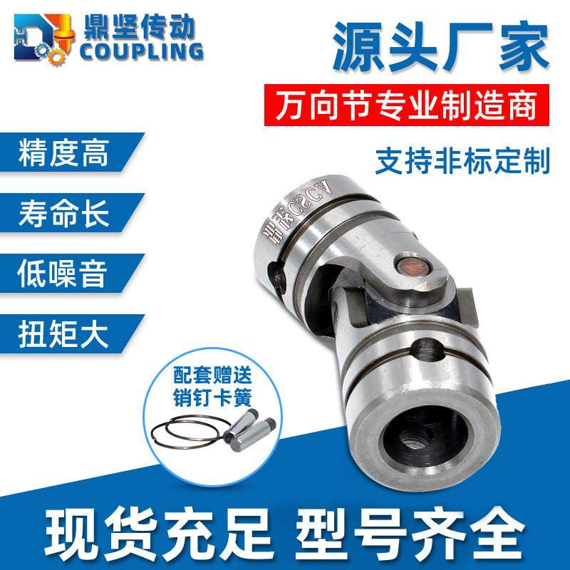 高精密UNCW精密万向节UNCA万向接头GD型销孔十字联轴器可非标定制