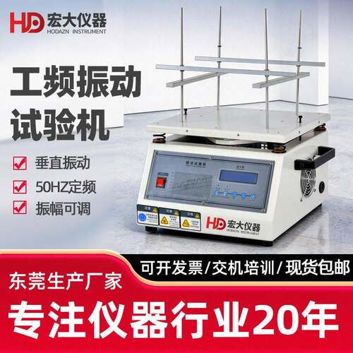 工频电磁振动台50Hz小型按键式垂直振动台线路板假焊脱落震动测试