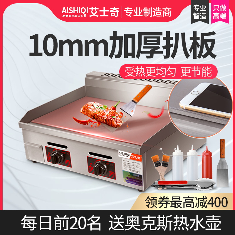 艾士奇718加强版升级款加厚手抓饼机器商用燃气扒炉铁板烧设备