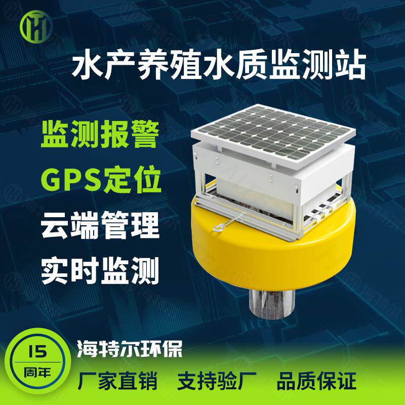 湖泊养殖浮标监测站污水ph余氯电导率溶解氧传感器浮漂分析仪