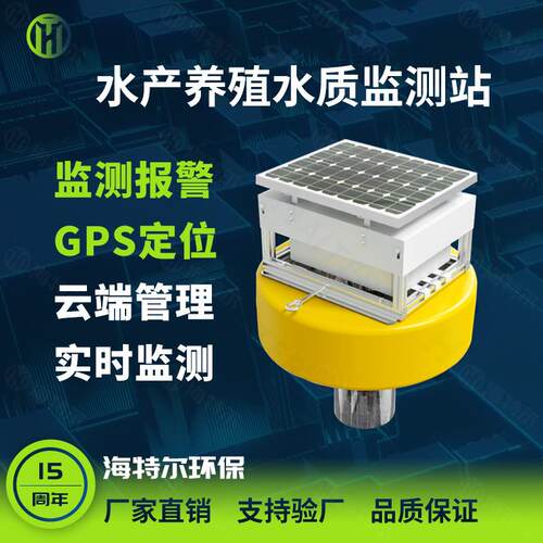 湖泊养殖浮标监测站污水ph余氯电导率溶解氧传感器浮漂分析仪