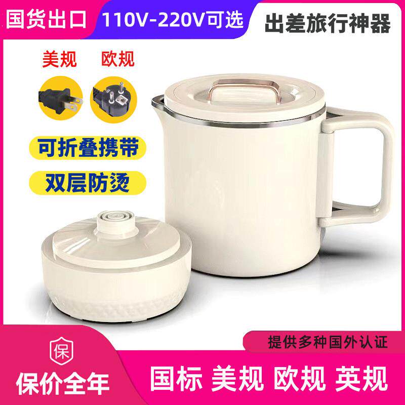 110V欧美英规烧水壶迷你折叠旅行电热水壶外带不锈钢保温电热杯