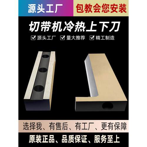 电脑冷热切带机上下刀988T剪拉炼刀片圆角刀模倒角刀片切带机配件