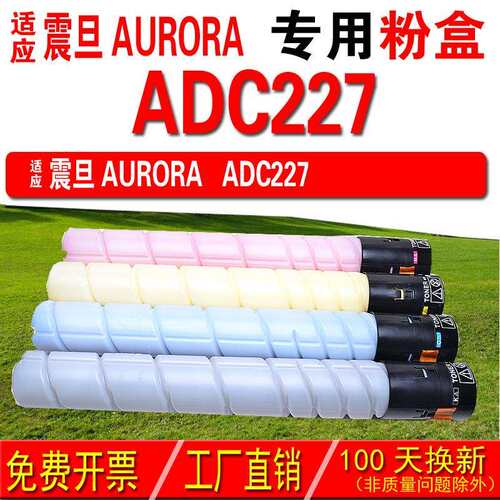 适用震旦 AURORA ADC227粉盒 碳粉 碳粉盒