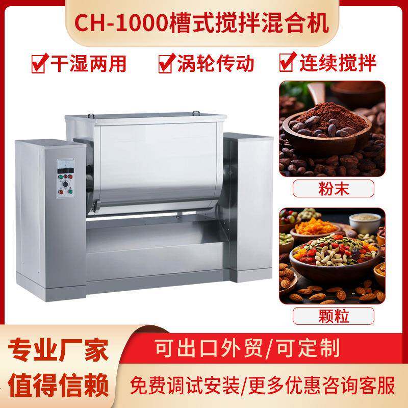 槽型混合机食品大型卧式混合搅拌机化工干湿粉末颗粒多功能混料机