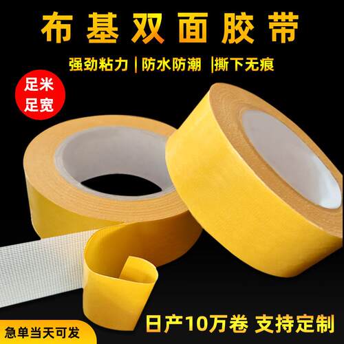 布基胶带结婚展会地毯胶强力布基双面胶高粘度无痕网格双面胶