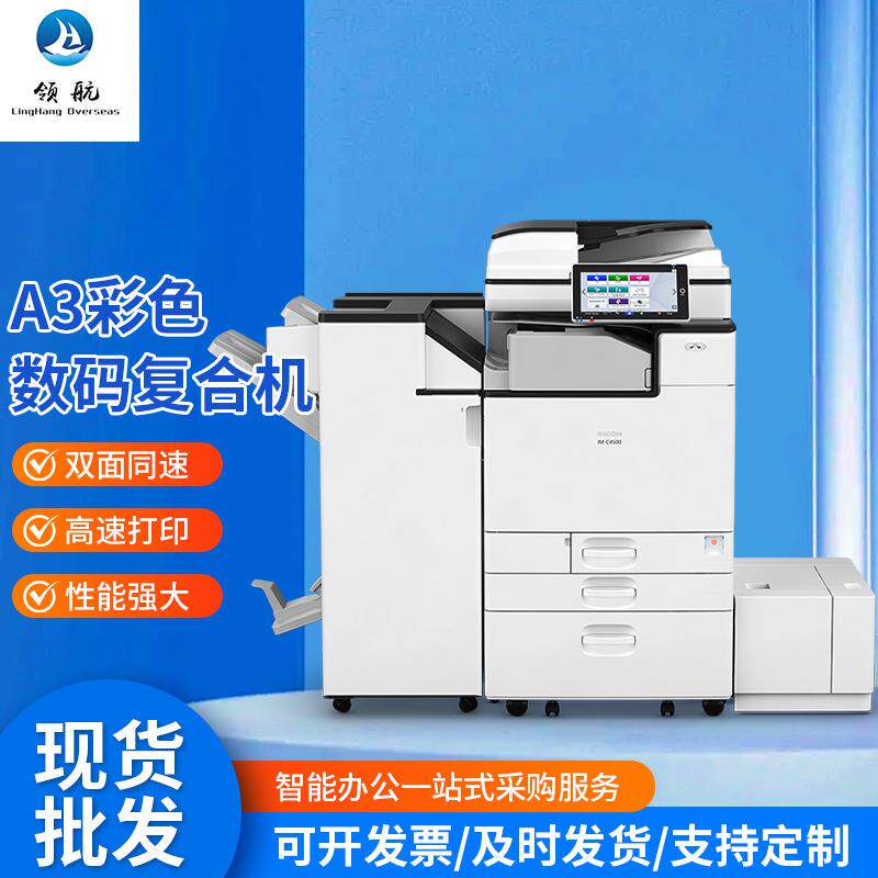 厂家现货供应10.1英寸智能触摸数码复合机IMC4500办公智能打印机