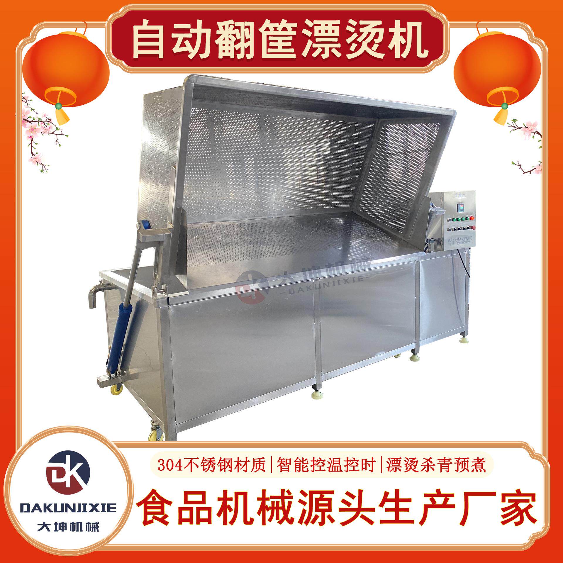 自动翻筐式卤煮机小型猪大肠卤煮机肉制品卤煮加工设备智能控温