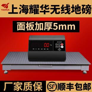 上海耀华无线 线电子地磅秤3吨5mm加厚工厂物流平台秤高精度磅秤5
