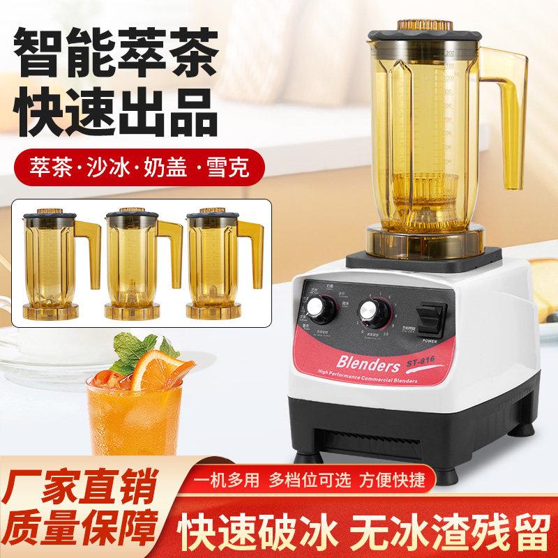 松泰牌ST-816萃茶机商用奶茶店专用多功能冰沙机破壁机冰沙机摆摊