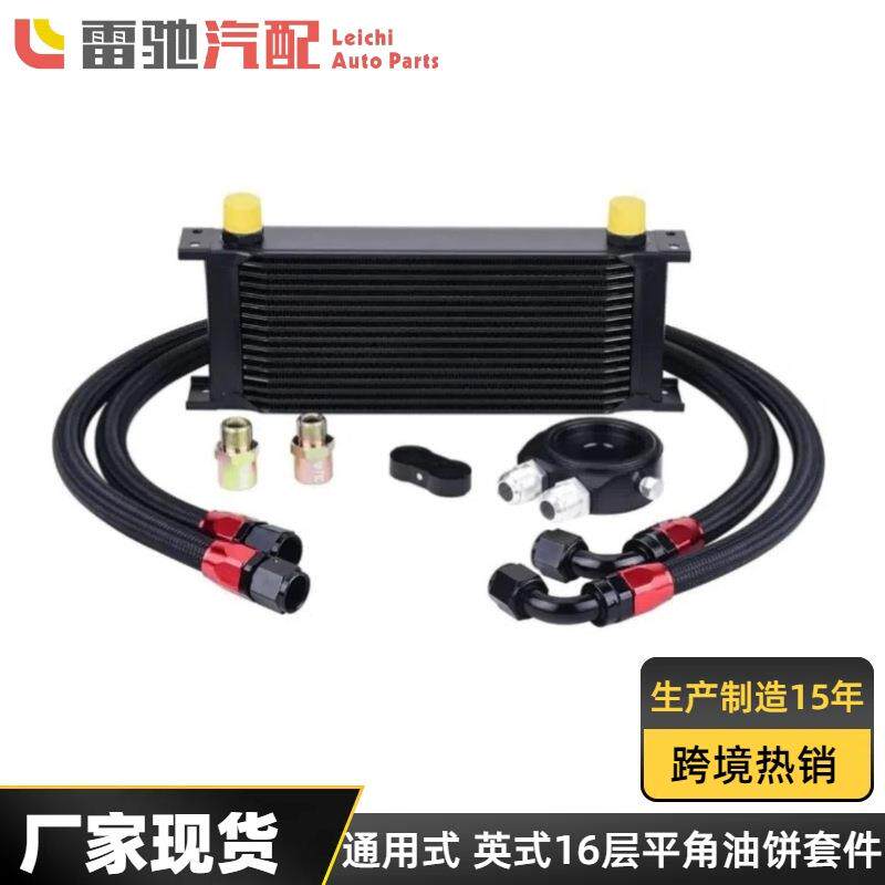 16排发动机油冷器英式16层机油散热器机油油冷器安装套件AN10