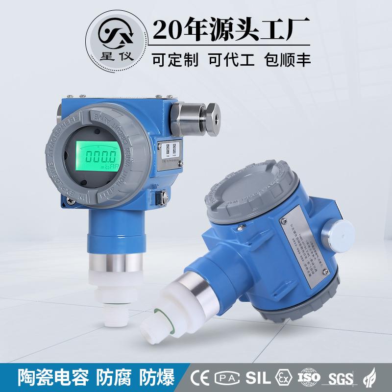 星仪CYYZ571C防腐型压力变送器陶瓷电容芯体HART防爆传感器高精度