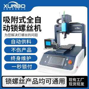 丝全动锁螺丝机工厂专用自打螺丝机小玩具家电服伺自动拧BLI螺机