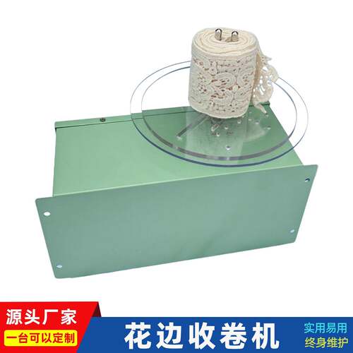 小型织带缠绕机扁平带卷带机卷花边织带自动绕卷小型电动收卷机