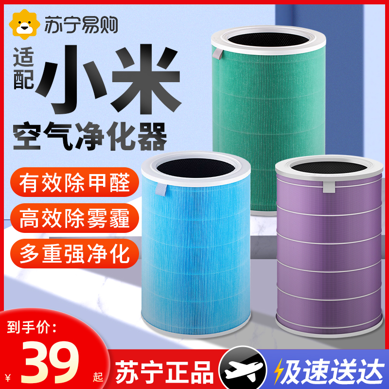 适配小米空气净化器2S 1 2 3代4Pro滤芯除甲醛抗菌4lite过滤网847
