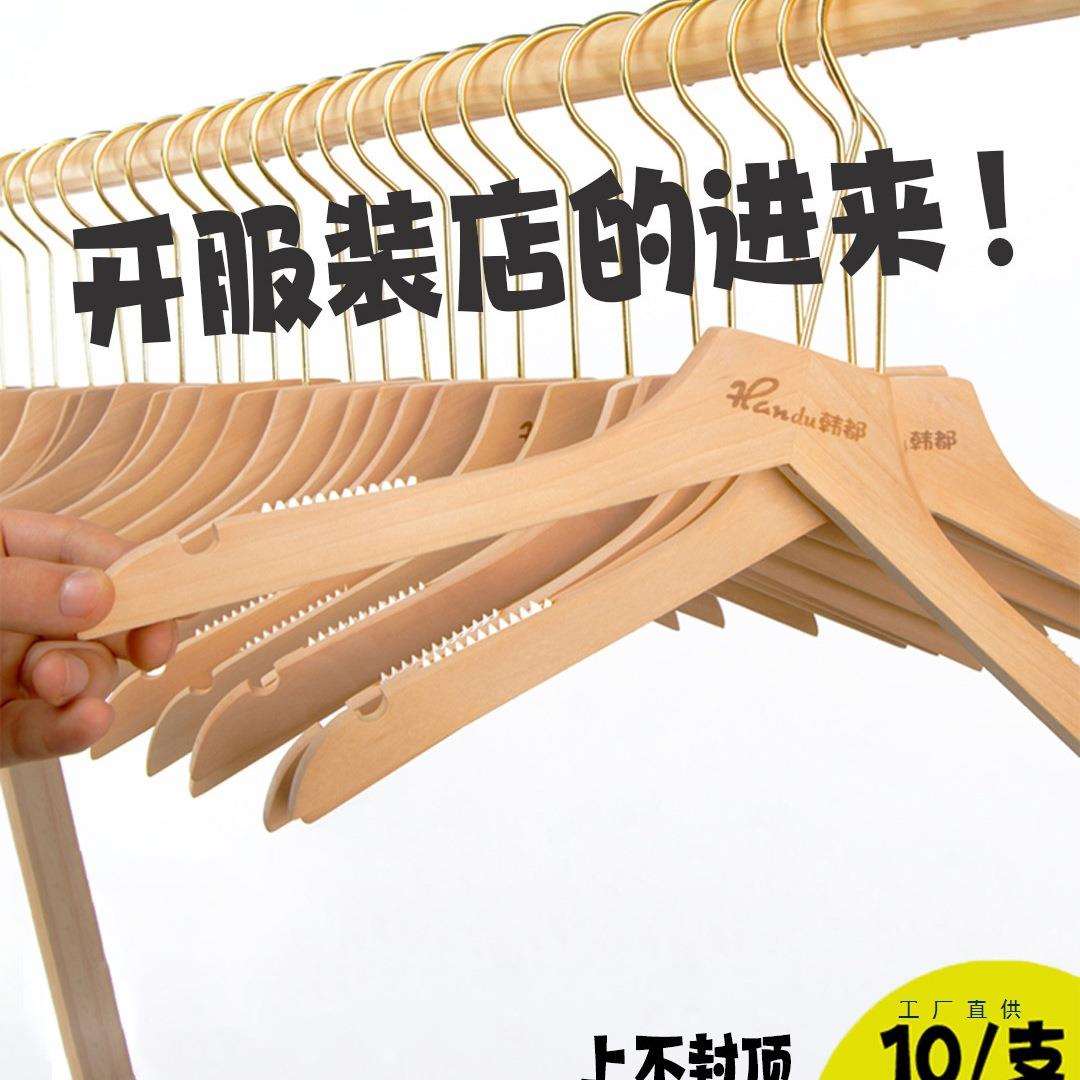 衣架服装店专用原木色无漆实木衣架裤架童装店女装店木质衣撑防滑