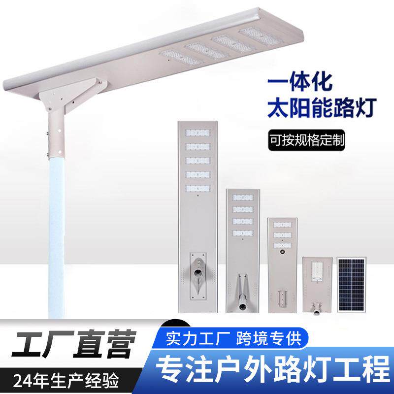 户外太阳能一体化路灯庭院公园人体感应灯照亮道路工程照明路灯