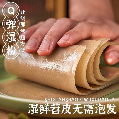 重庆烧烤专用鲜苕皮商用大张烤苕皮豆干整箱勺皮火锅食材绍皮