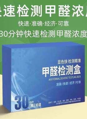 Formaldehyde Self-Testing Kit for Indoor New Homes - Quickly
