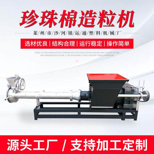 珍珠棉造粒机全套设备XPE塑料造粒机珍珠棉粉碎挤出设备产线