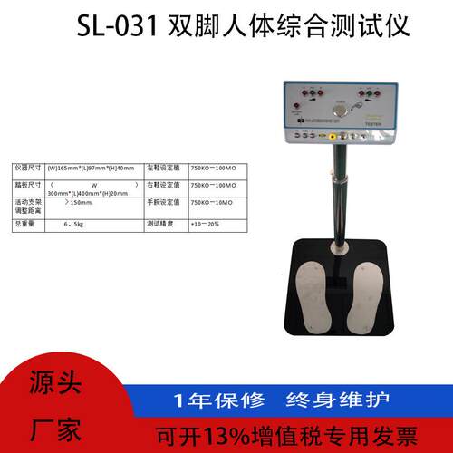 人体综合测试仪双脚测试仪SL-031