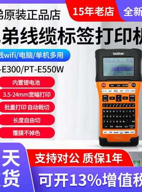 兄弟标签机PT-E550W/PT-E300/E310BT手持线缆标签打印机PT-E560BT