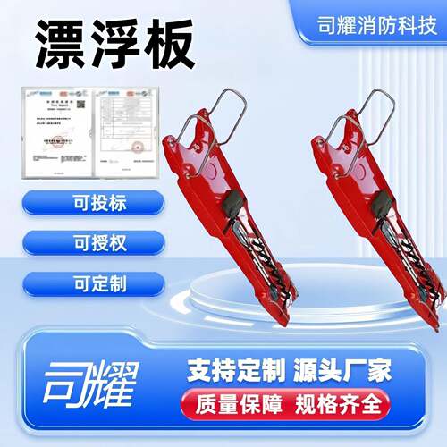 司耀司耀大负重水域救援漂浮板可浮式冰面救援滑板防汛应急救援板